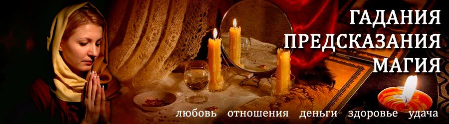 Гадалка в Снежногорске — отзывы